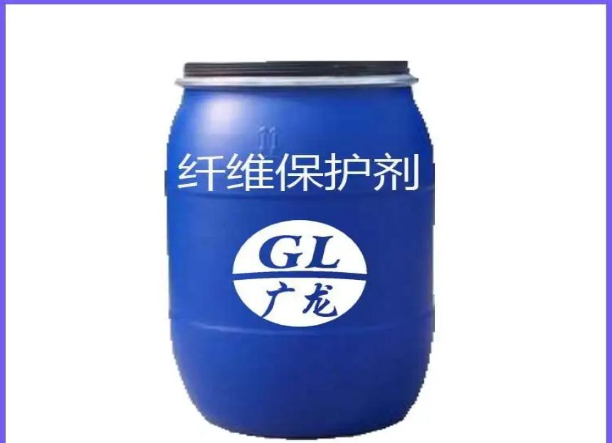 纖維保護(hù)劑
